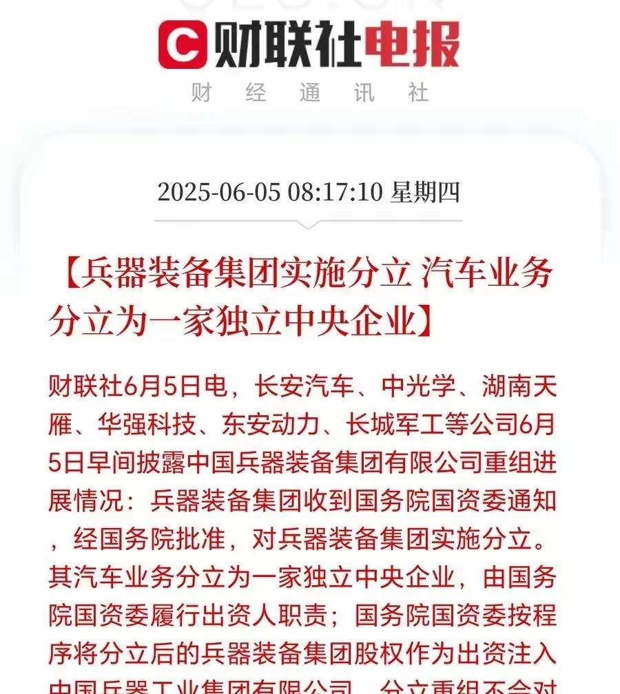 未来专注兵器生产和出口？兵器装备集团准备分家了，要独立出来一家专门做汽车业务的
