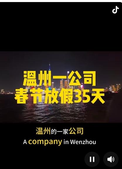 浙江一私企春节放假35天且员工享受正常工资让打工人羡慕嫉妒的好消息很炸裂也