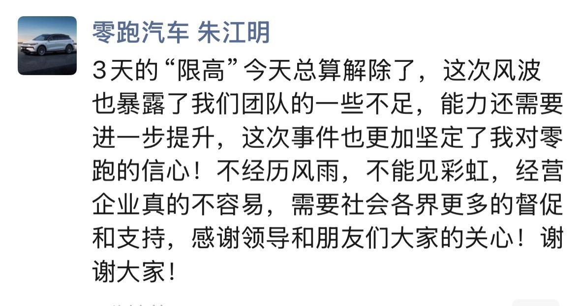 零跑公关扬眉吐气！一场危机见证零跑公关实力前两天，一则“零跑汽车创始人朱江明被