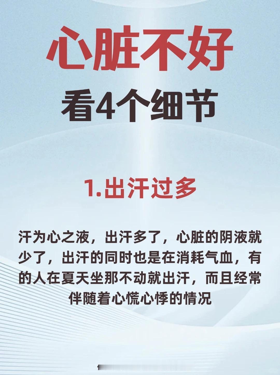 心脏不好看4个细节