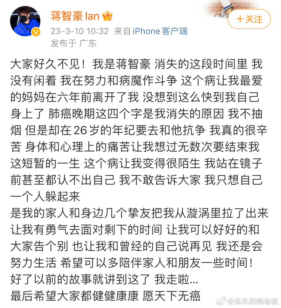 蒋智豪确诊肺癌晚期最新发声他是《青3》练习生，本该在舞台上闪闪发光，却默默与癌症