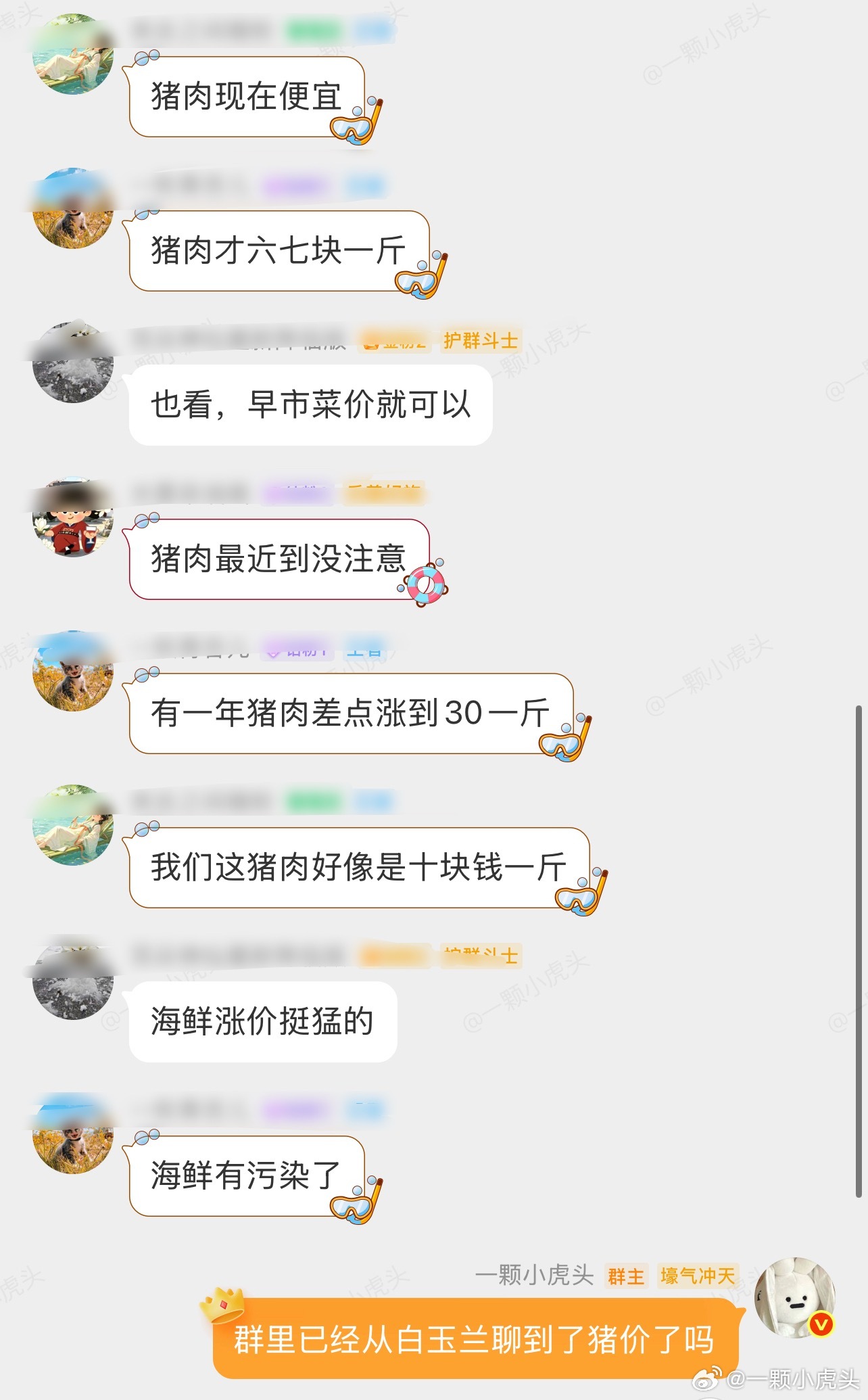 我发现我群的飞侠姐们，都好成熟很稳重从不在无意义的话题上过多浪费时间。