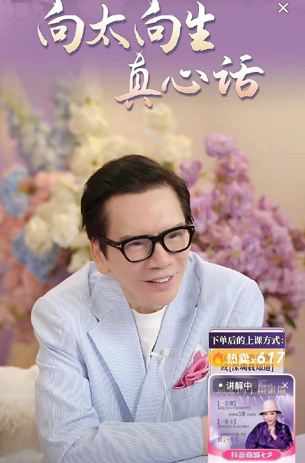 大佬向华强也开始下凡来带货了！以前向太来直播带货的时候大家就猜测过向家是不是有
