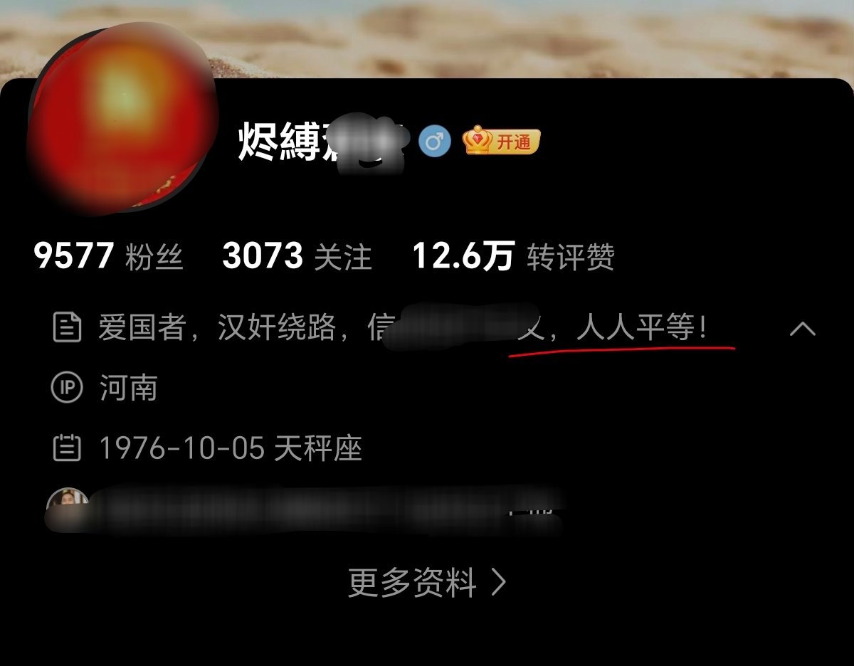 这人想要的到底是“人人平等”，还是....?