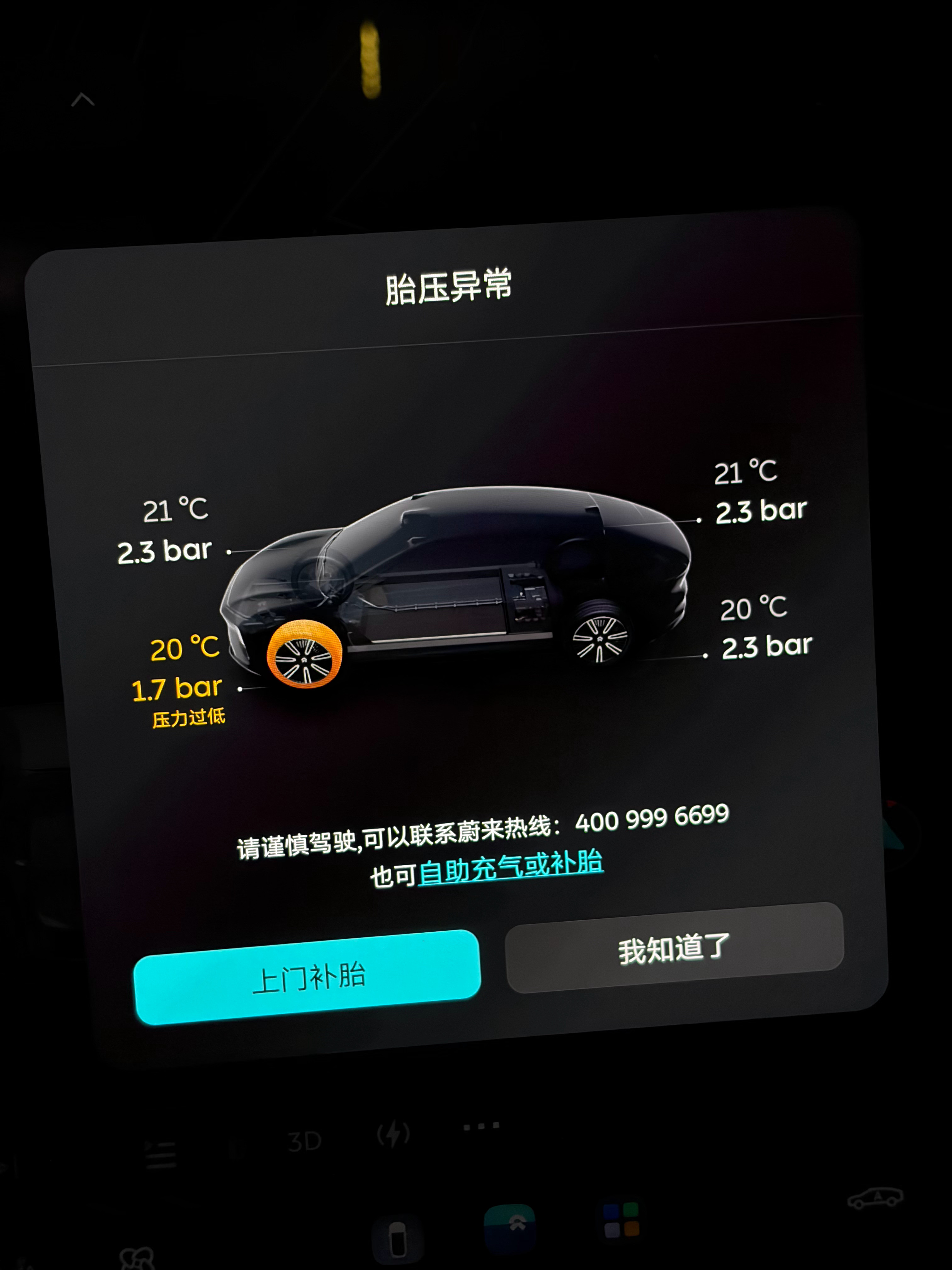 ET9胎扎了[哭哭]昨天晚上左前轮就报胎压低，降到了2.0，我说再观察一下，