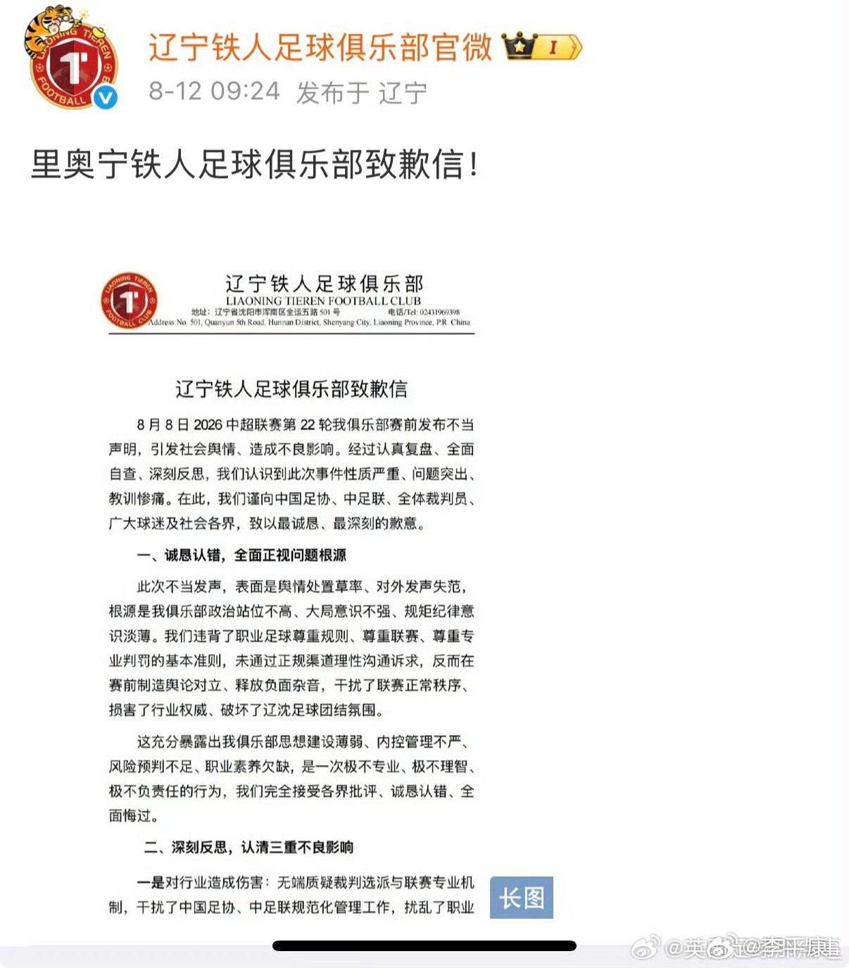 说的挺好的，总结的很全面，知错能改善莫大焉，所有俱乐部和从业者也该吸取这次教训，