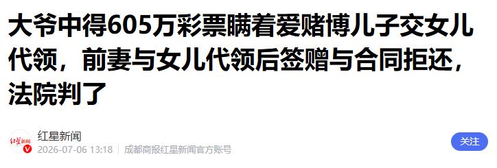 这就是人性！山东济宁，一位六旬大爷喜中605万大奖，因担心赌徒儿子挥霍，特意将奖