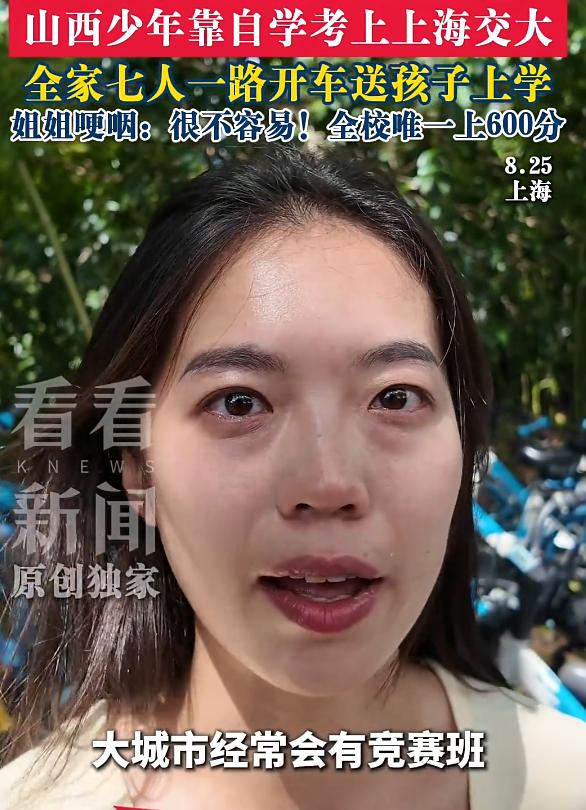 破防了！8月25日看看新闻报道，山西一18岁小伙全靠自学考上上海交大，全家七口人