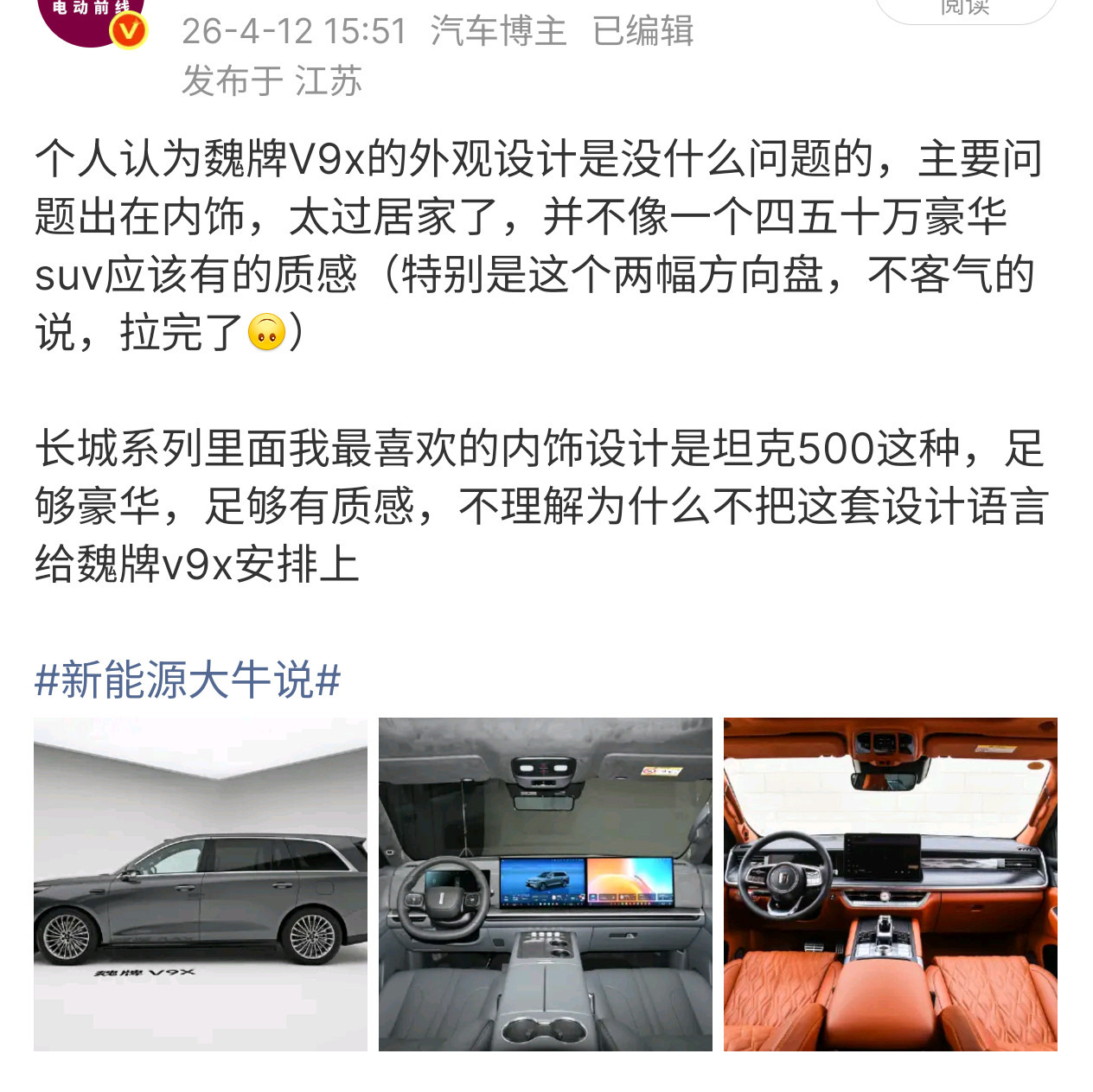 魏牌真听劝啊，四月吐槽V9X两幅方向盘太丑，结果最新V8X就给换成圆形三幅了方向