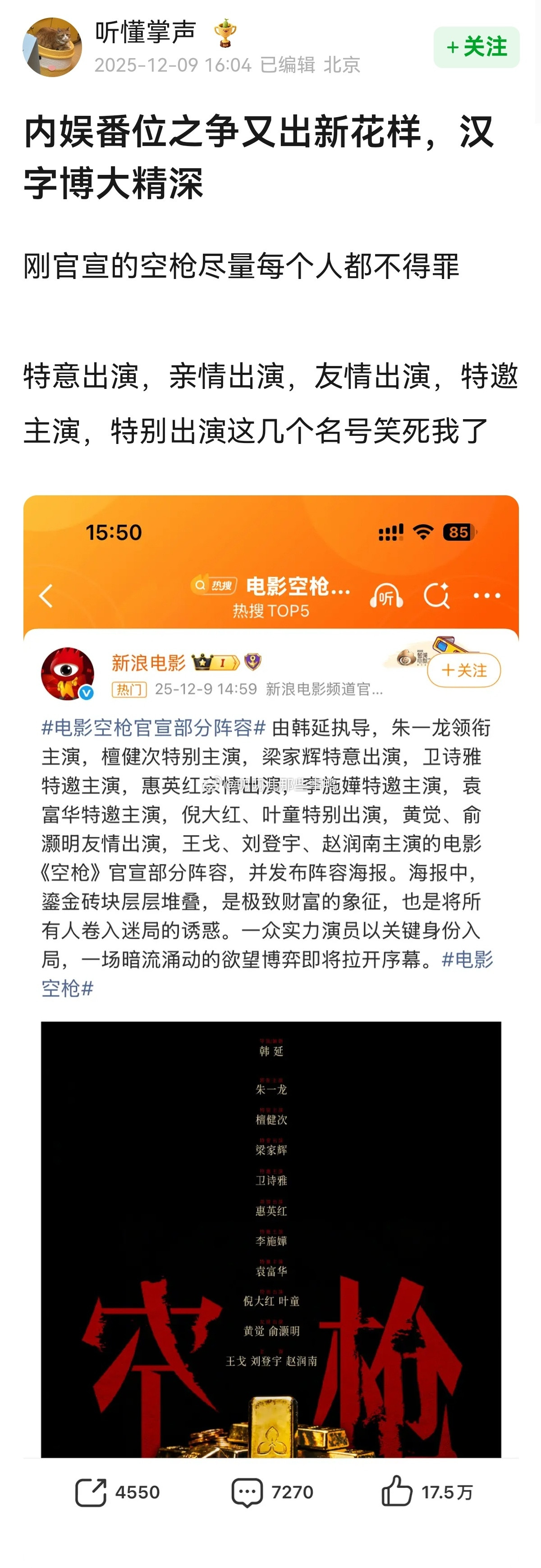 内娱番位之争又出新花样，汉字博大精深~