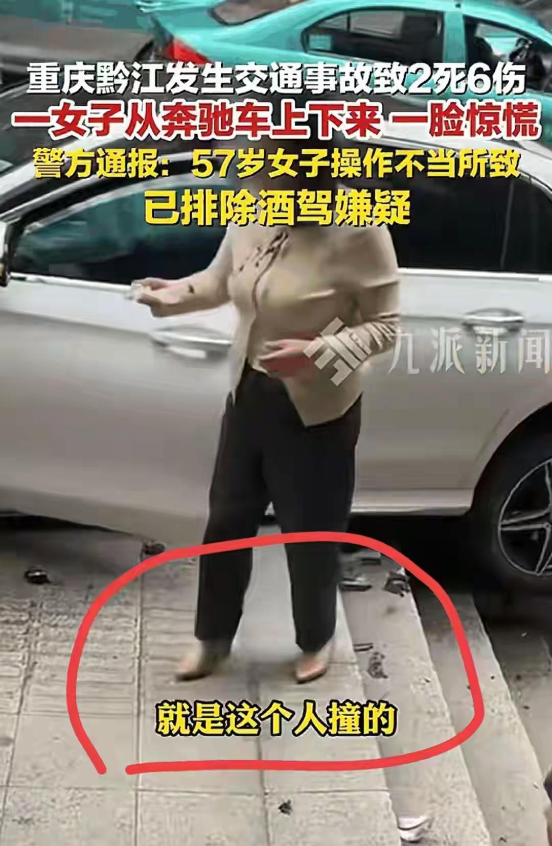 重庆黔江致2人死亡6人受伤的女子，是一名心血管内科的主任医师，5月10当天驾驶一
