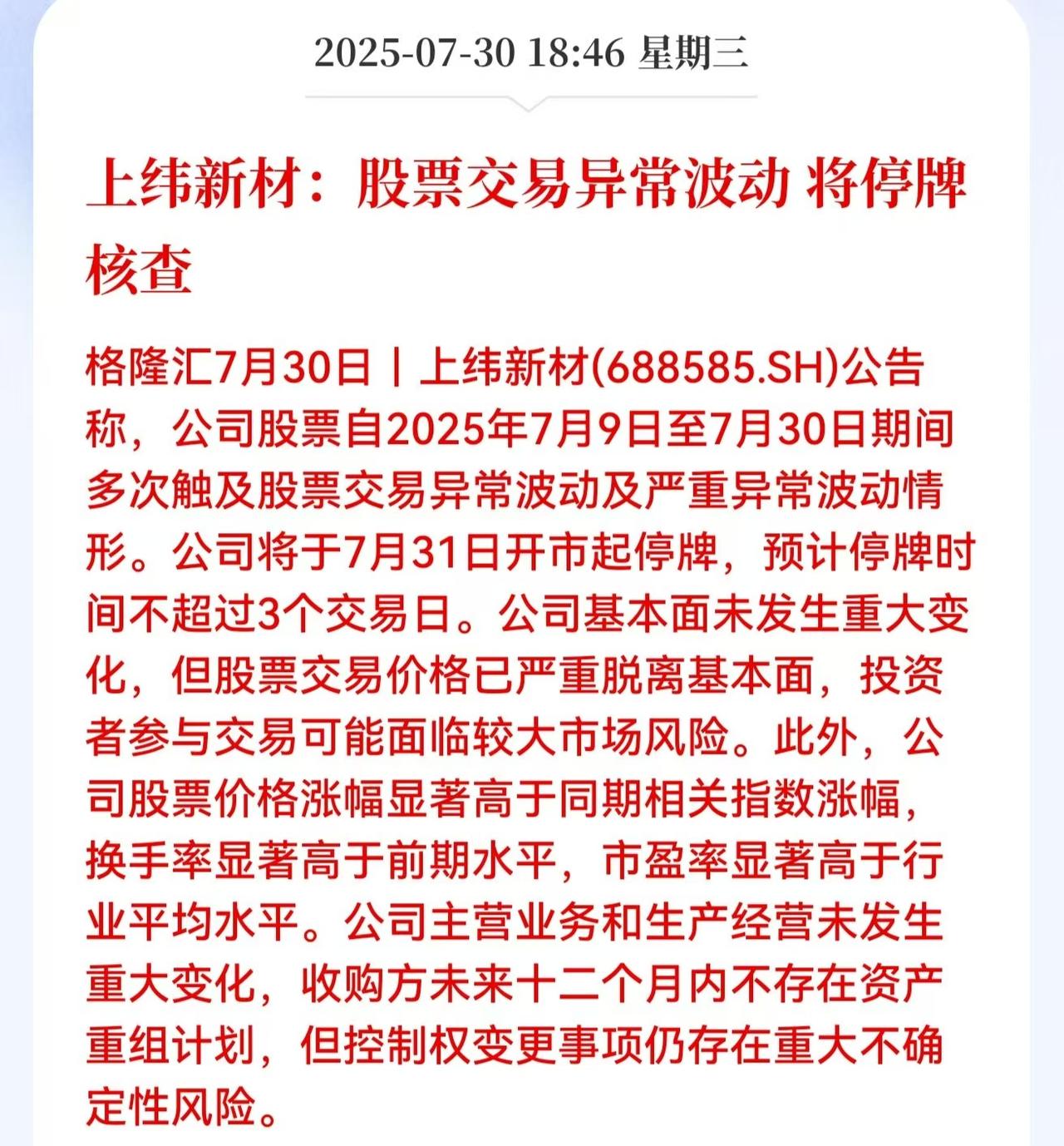 完了？明天高标抱团情绪个股将迎头重击？跟大家分享一个对高标情绪个股较大利空的