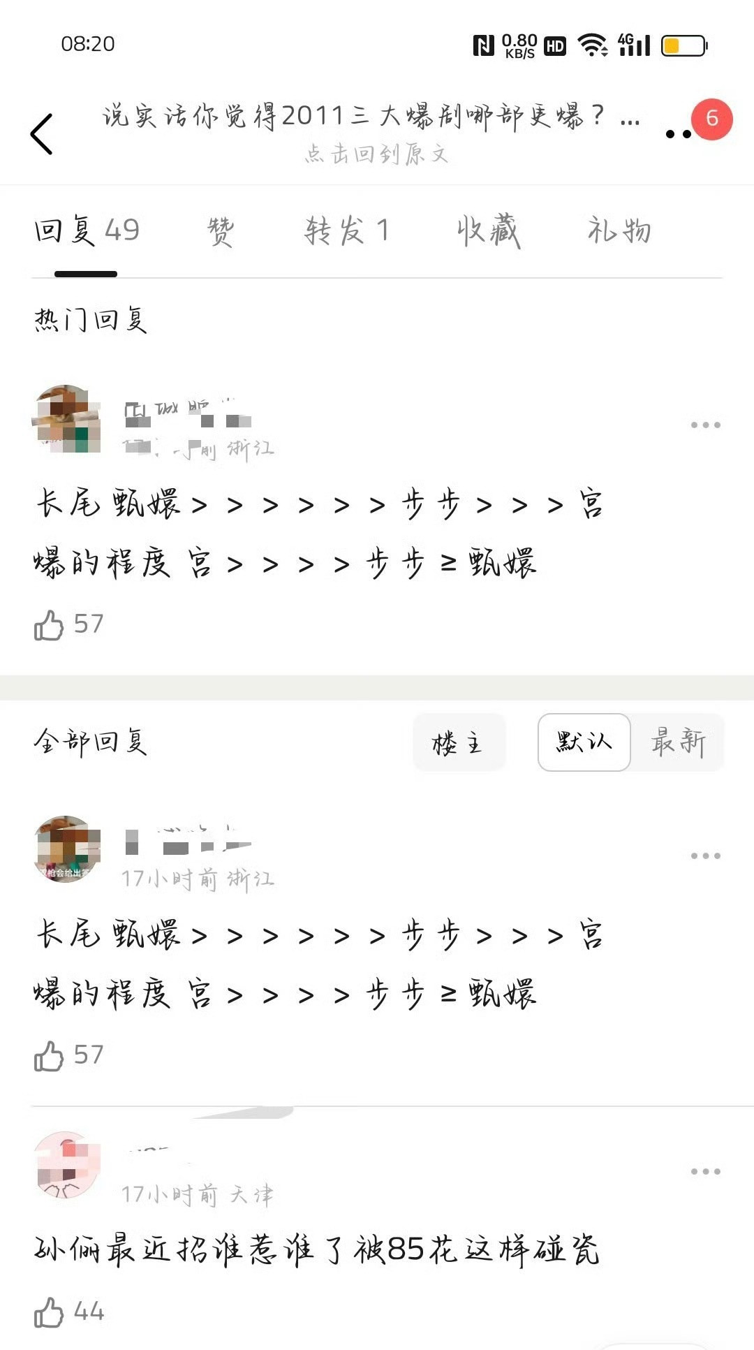 说实话你觉得2011三大爆剧哪部更爆？加上长尾效应！杨幂刘诗诗孙俪​​​