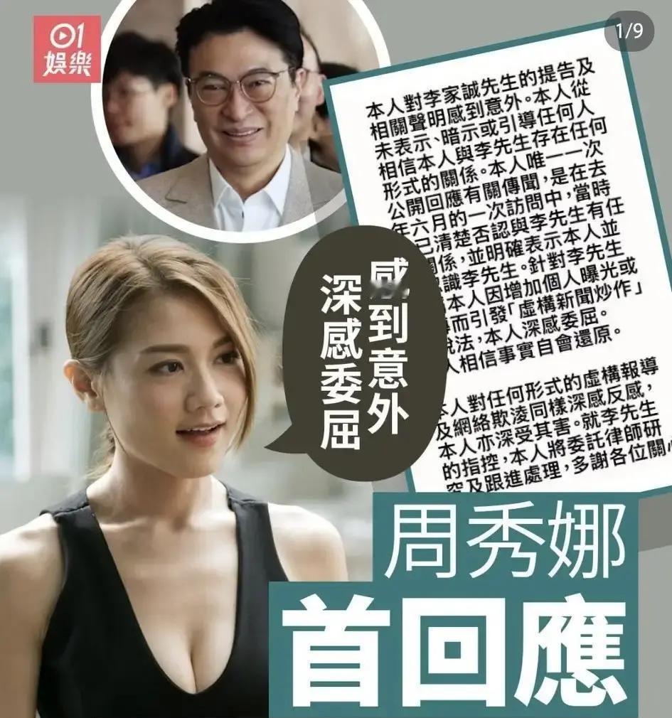 深夜，周秀娜怒吼：我连李嘉诚儿子的声音都没听过，你们凭啥造谣我“约会”他？这他