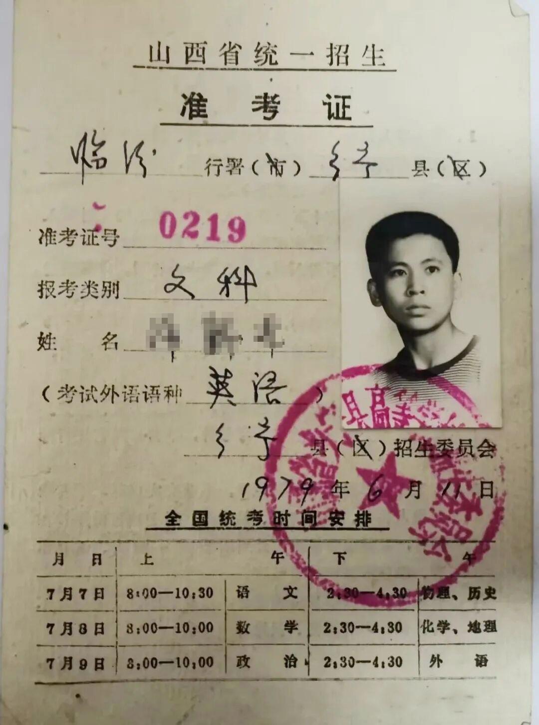 我舅舅竟然还保存着1979年参加高考的准考证、成绩单和录取通知书，太有心了。