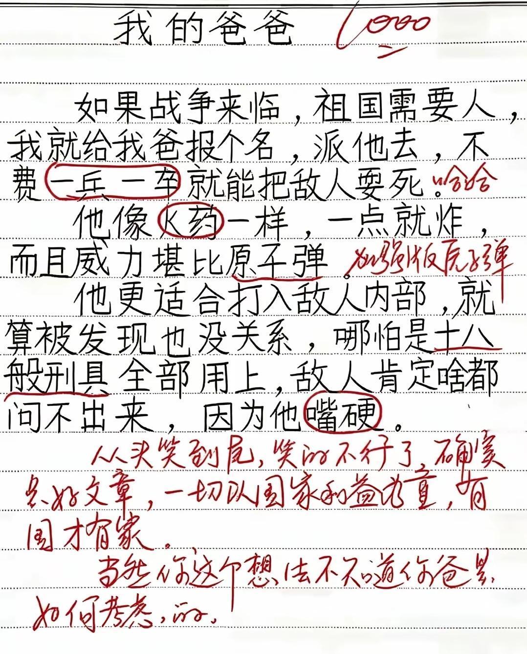 为国捐爹！这篇作文老师都笑到停不下来小学生搞笑作文熊孩子作文趣味分享