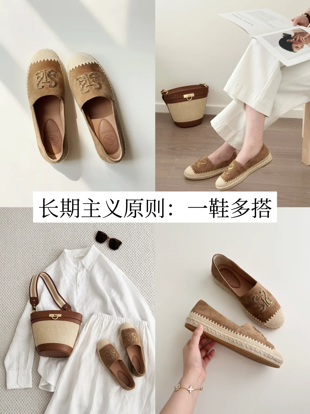 长期主义衣橱｜一鞋多穿hold住通勤、度假