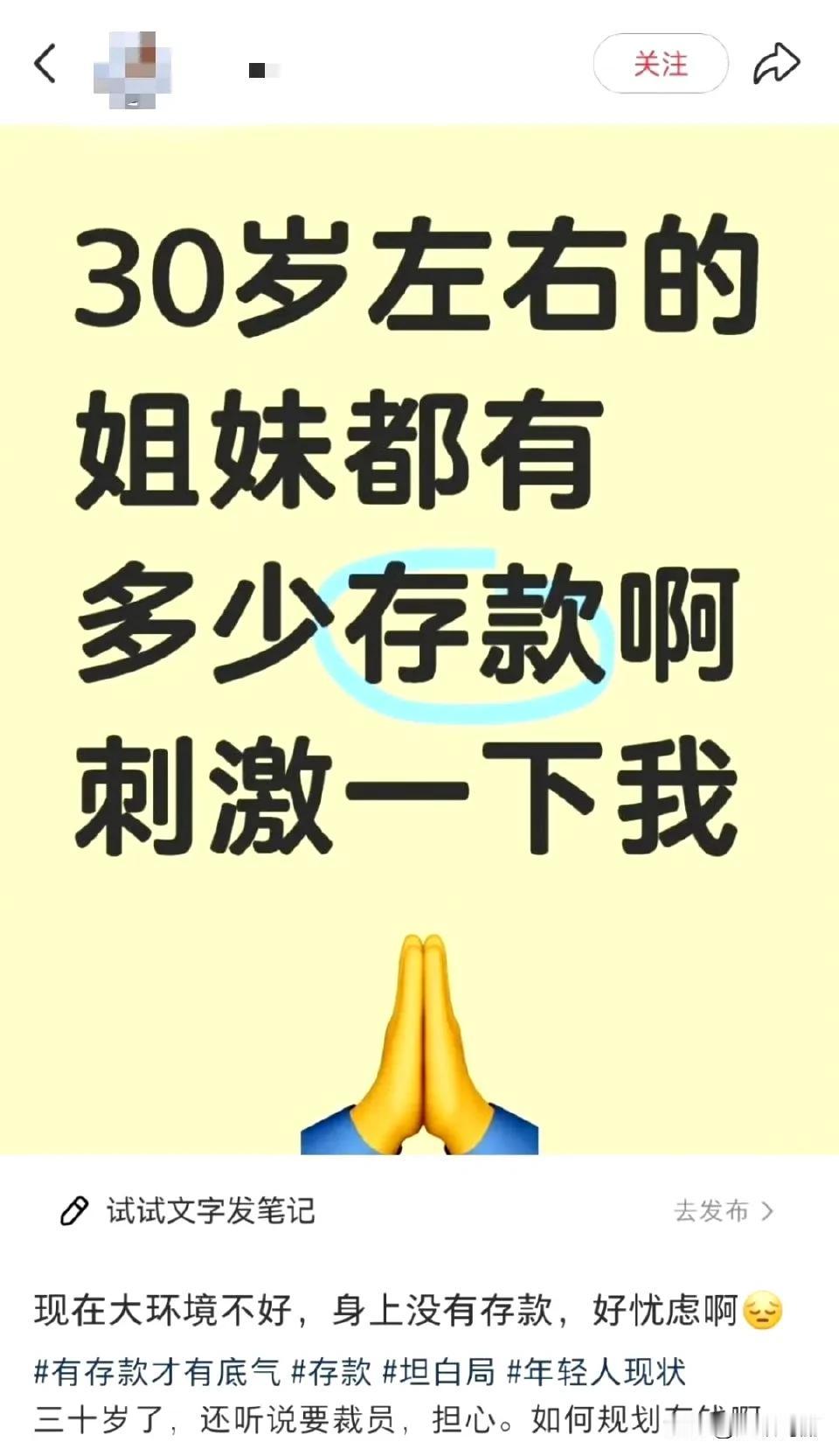 30岁多少存款，热评1存了102w，但是笑死我了尼玛哈哈哈哈哈🤣​​​这个