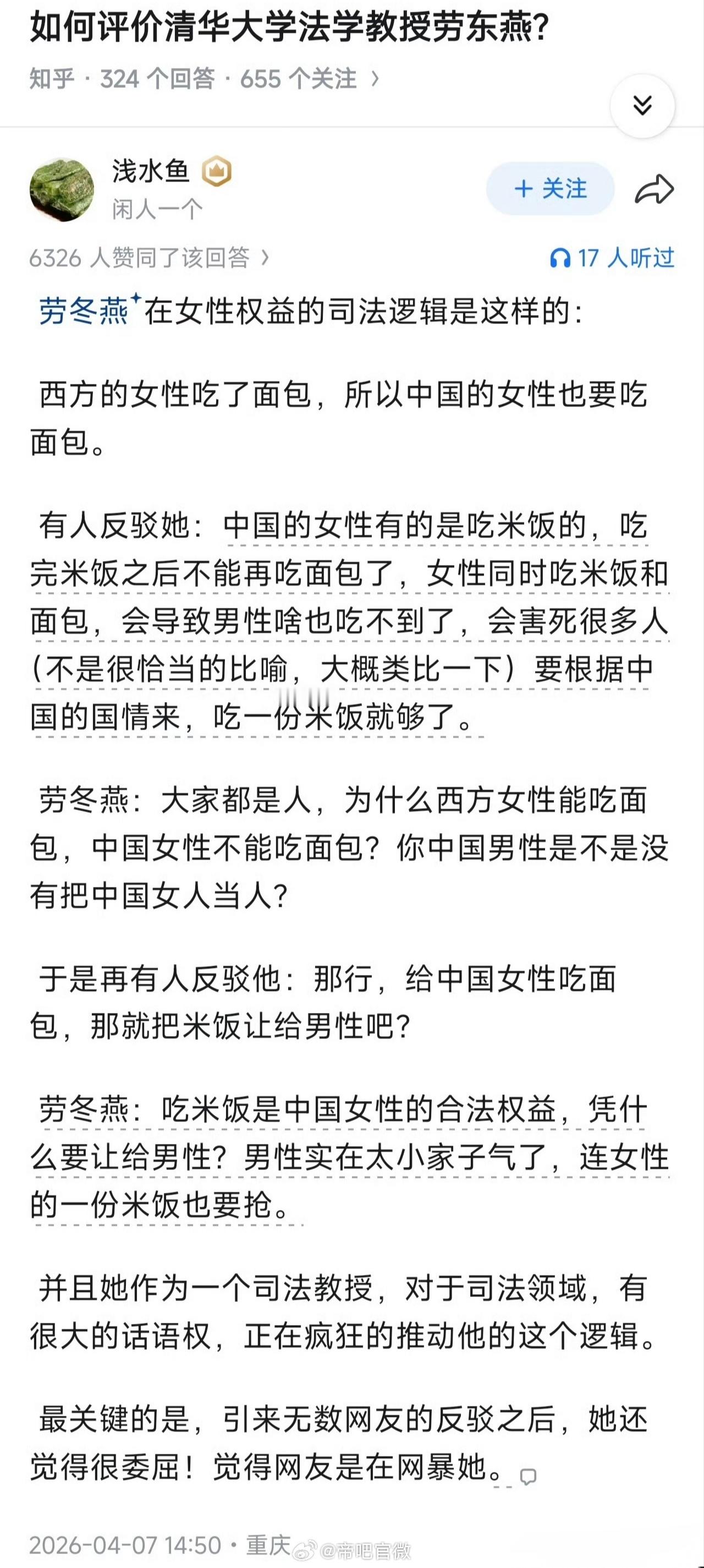 劳东燕的逻辑确实是这样的，她有一堆拥趸也是这样想的，既要又要反正就是要迷惑行为大