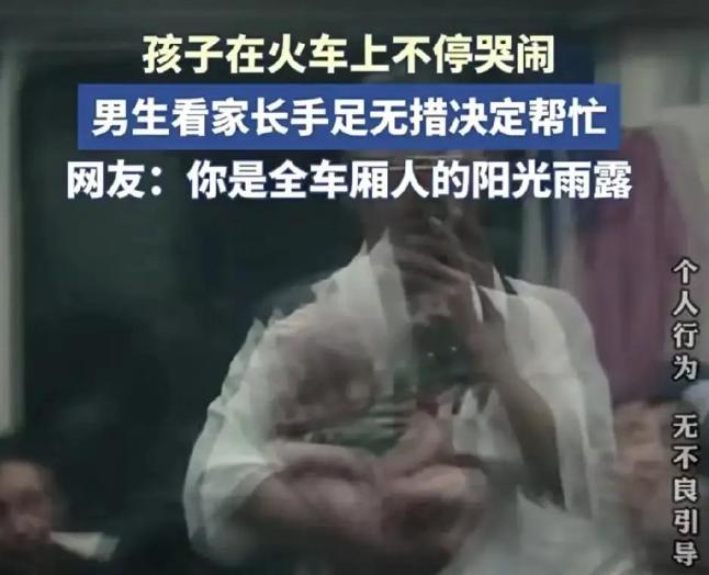 高铁上婴儿哭20分钟，全车厢焦躁不安，一位男子突然起身走近一一众人以为要开骂，结