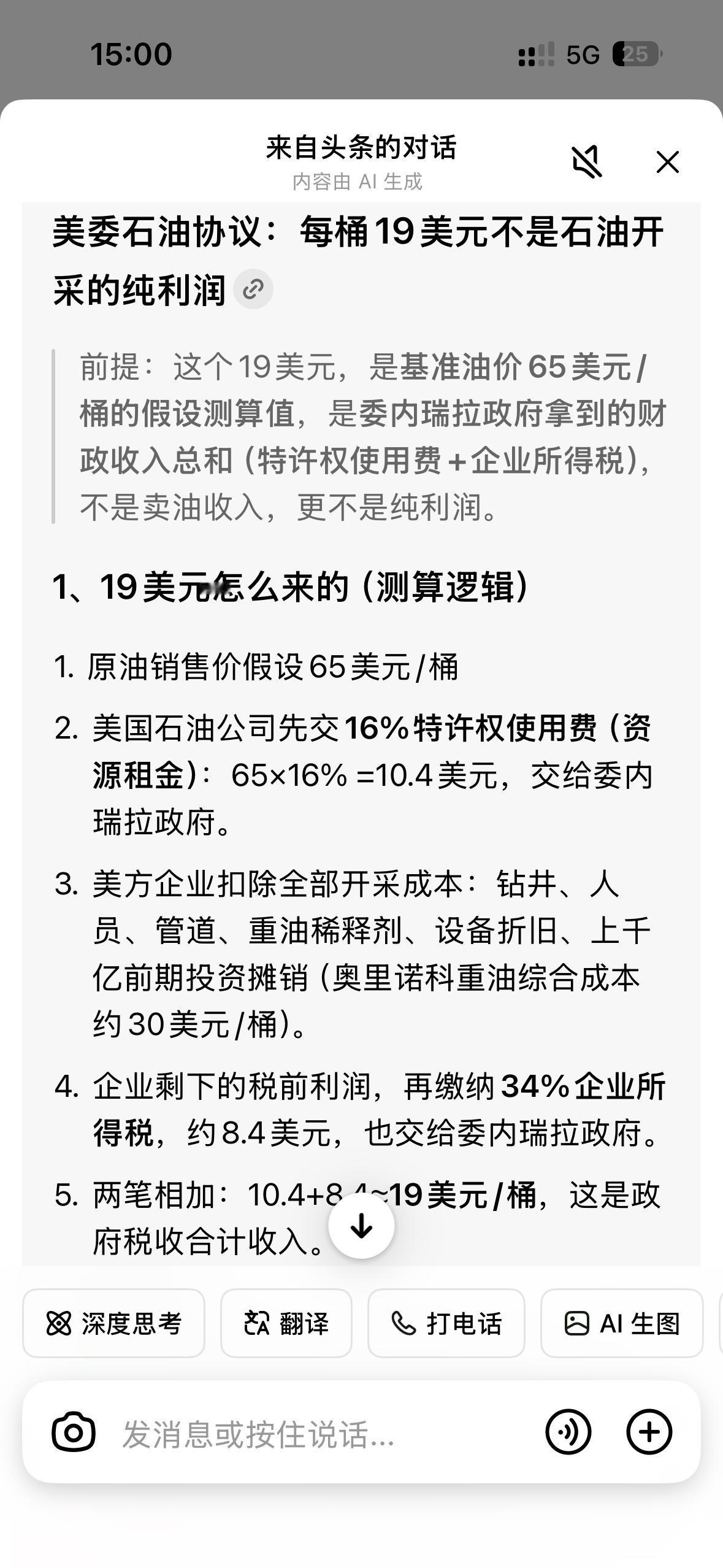 美国与委内瑞拉石油协议的19美元怎么来的？！不是每桶卖19元。是委内瑞拉