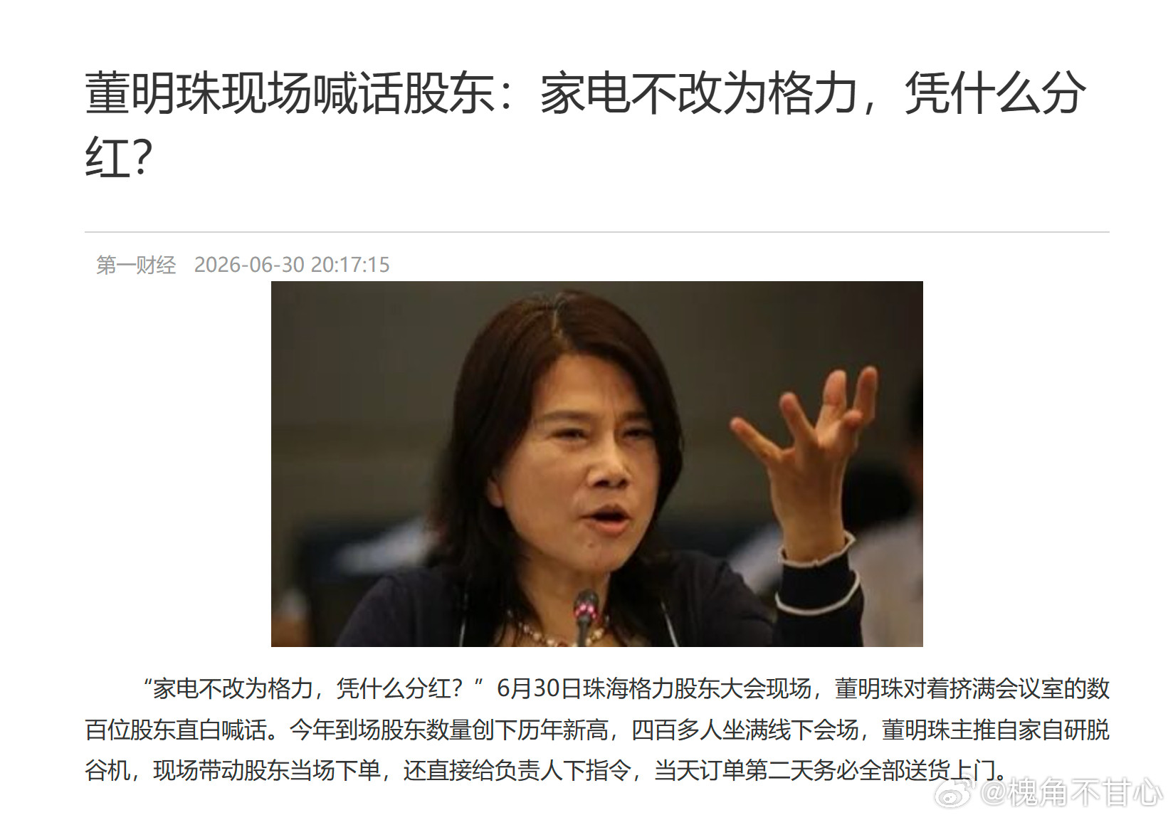 我有点绷不住了这个金句出现的有点过于频繁了：1.格力研发出脱谷机，大米可以即时脱