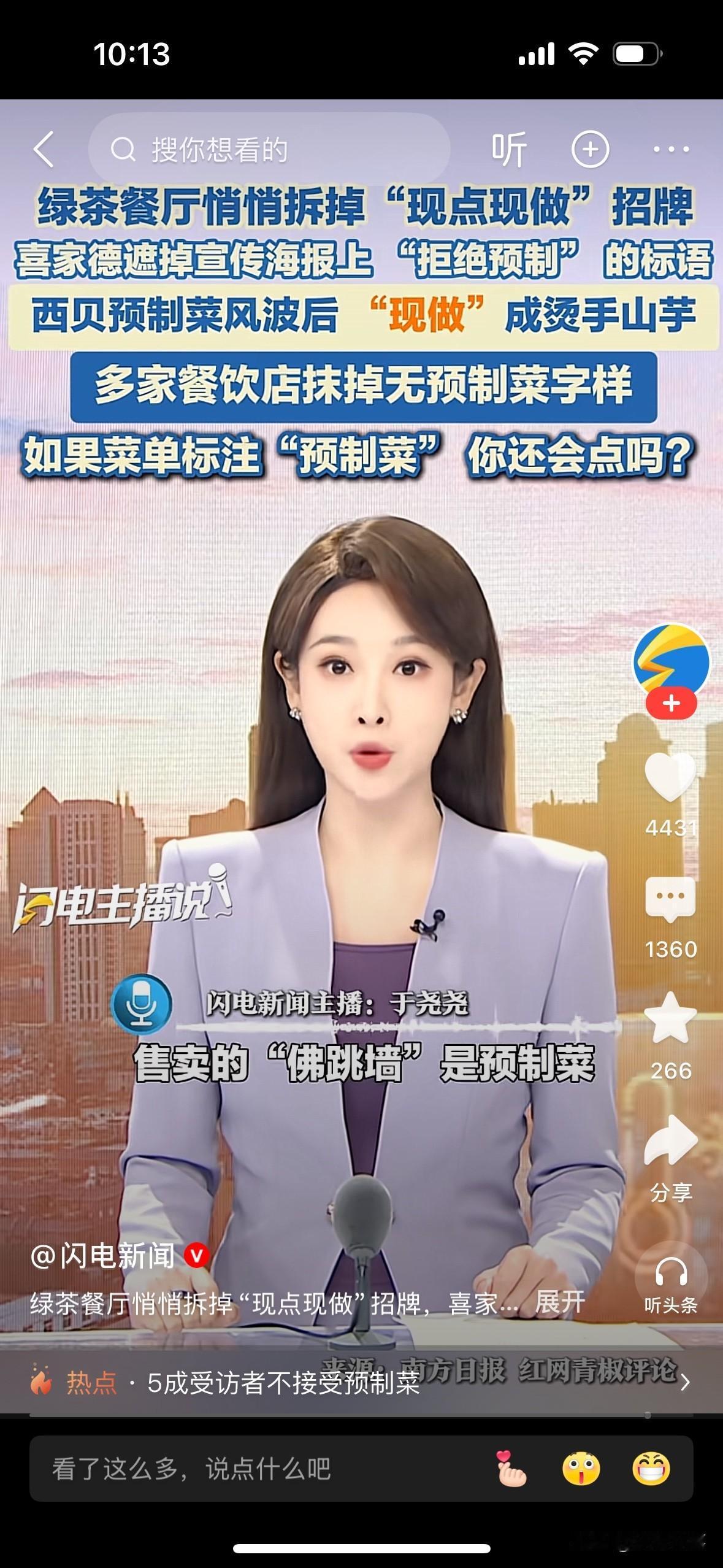 多家连锁餐饮企业删除宣传单“现点现做”等文字，引发网友留言：1、餐饮品牌越大，