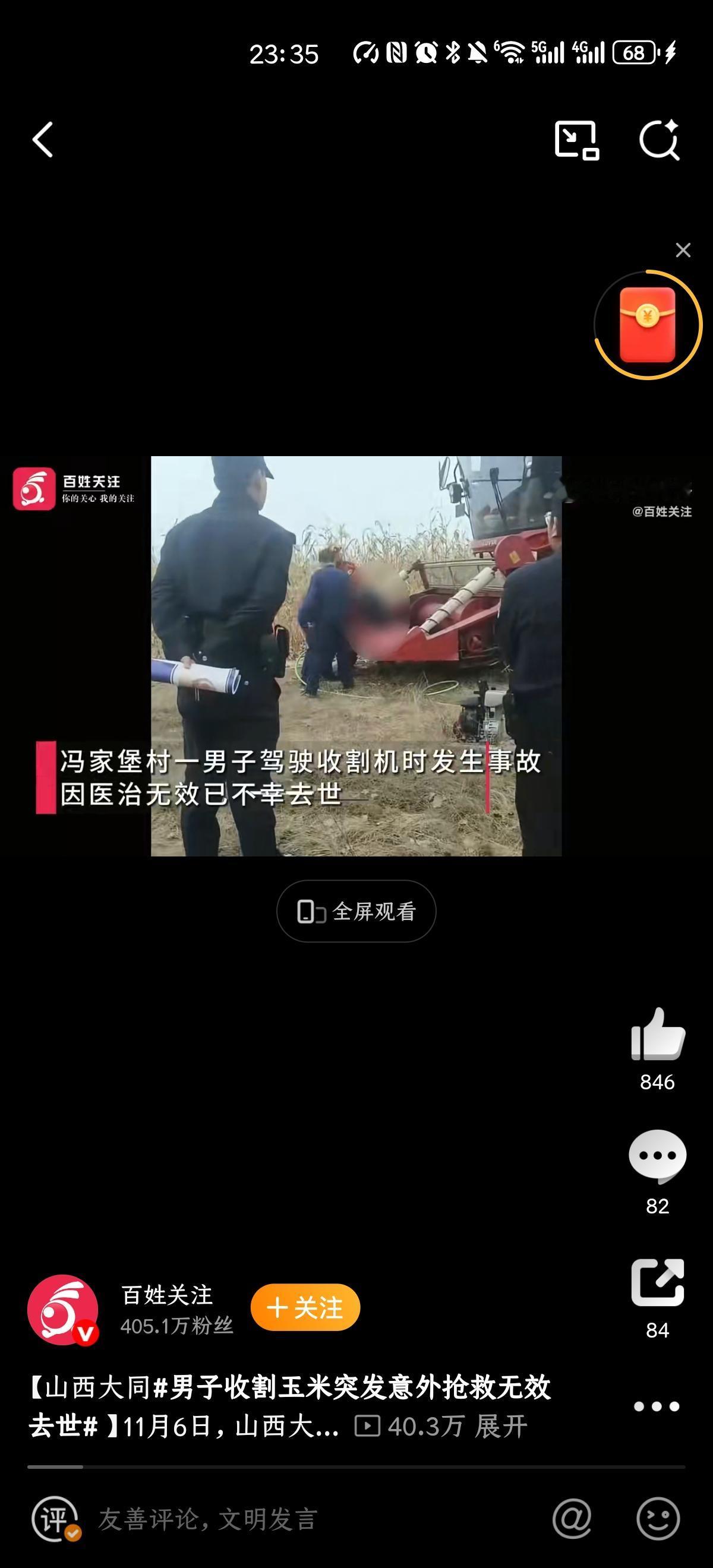 科技带来便利的同时也无形中带来了伤害。山西大同左云县冯家堡村，一名男子驾驶自