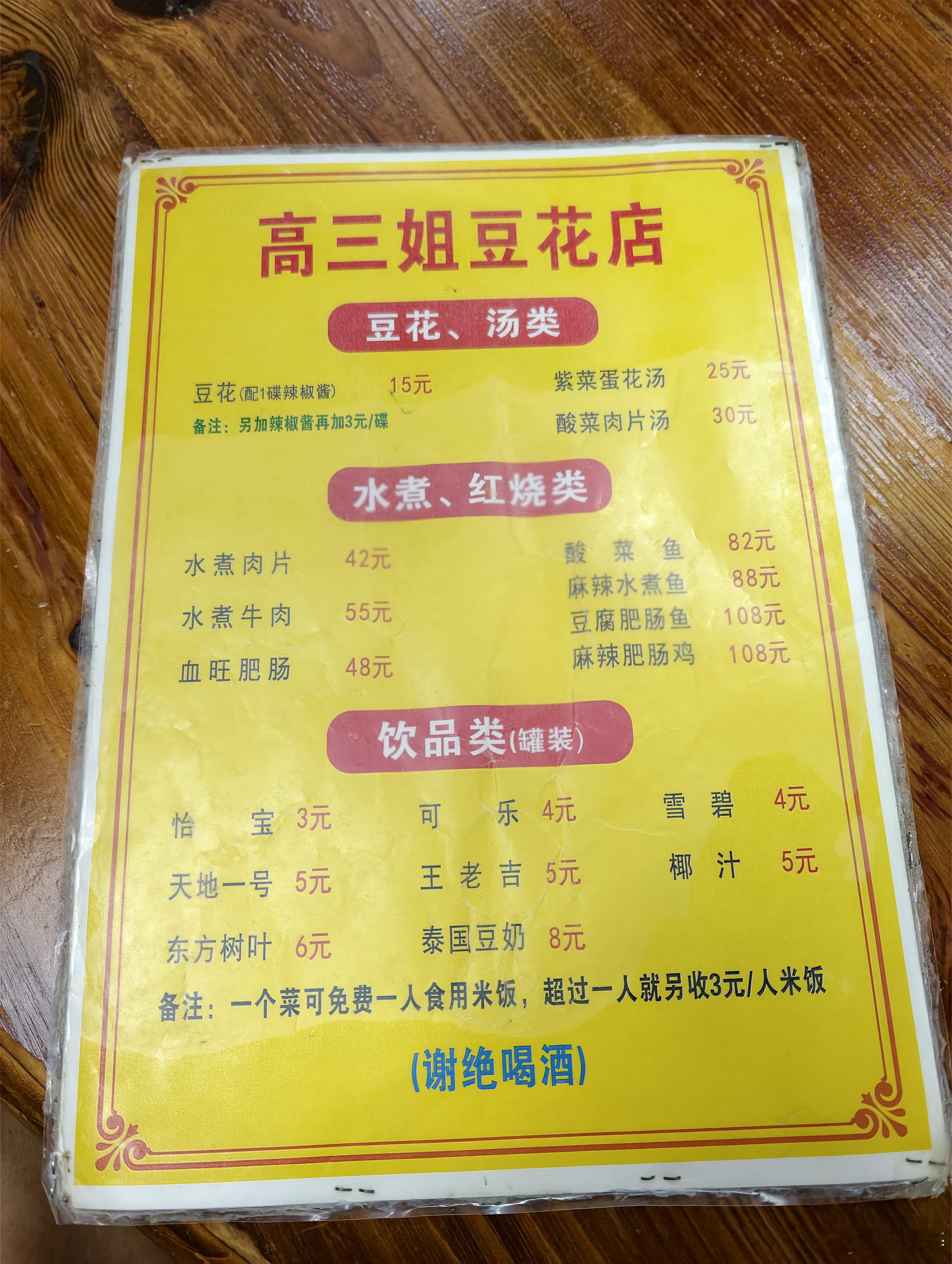 晚上被杭州的两位老友发的川菜包括豆花馋到了，于是地铁又去了上次和肉圆一起吃饭的川