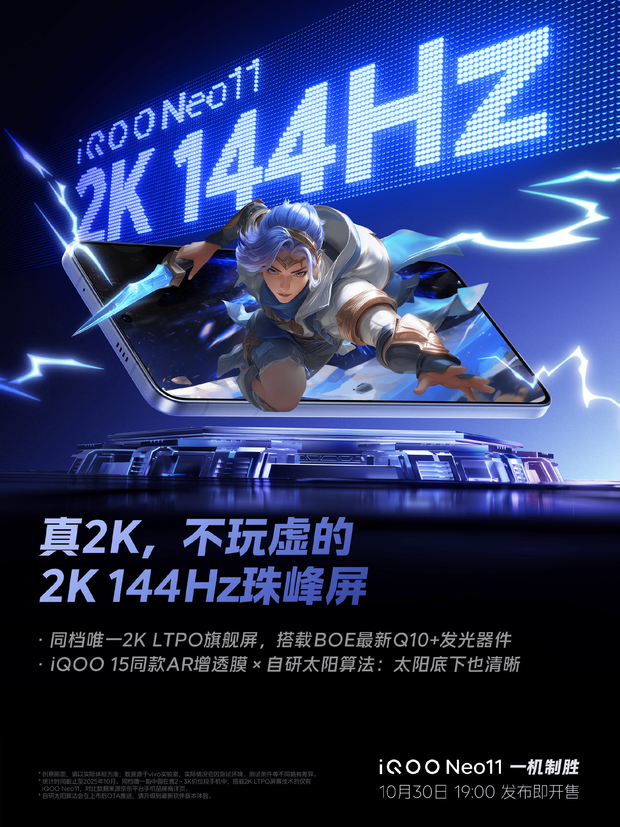 蓝厂今年很猛！iQOO15刚发不久，性能旗舰iQOONeo11也随之而来，而