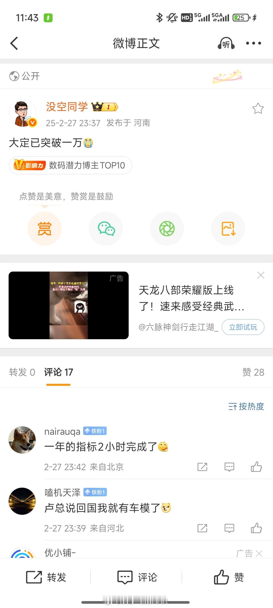 大定这就破万了吗？