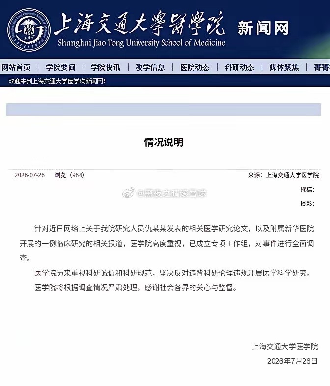 上海交大医学院的这起医疗试验，感觉本质上还是这个团队乃至医院是急欲想出成绩，因为