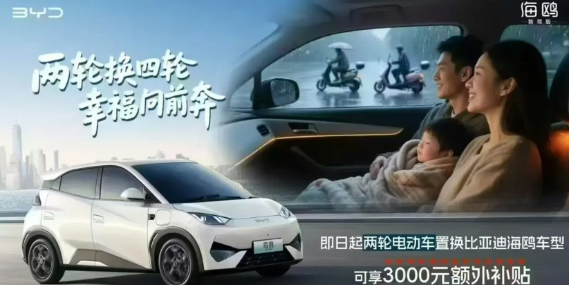 比亚迪啥招都在出了，为了销量。最近的两轮电动车置换海鸥，享受3000额外补贴，