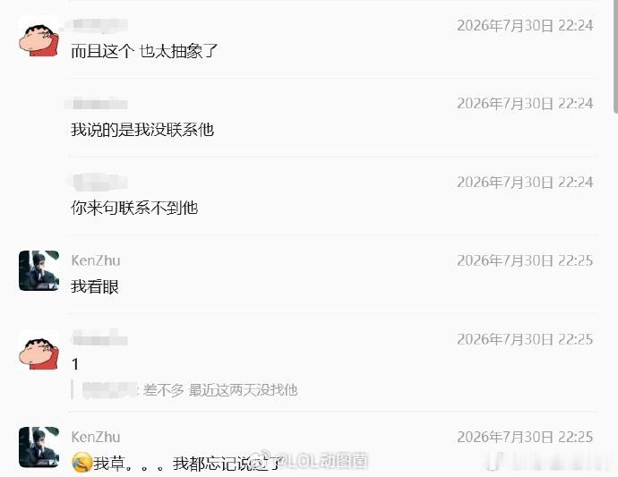 俱乐部吃黑料？朱开不给爆料人打码网友扒出对方就是BLG经理袁玺昨日朱开就自己直