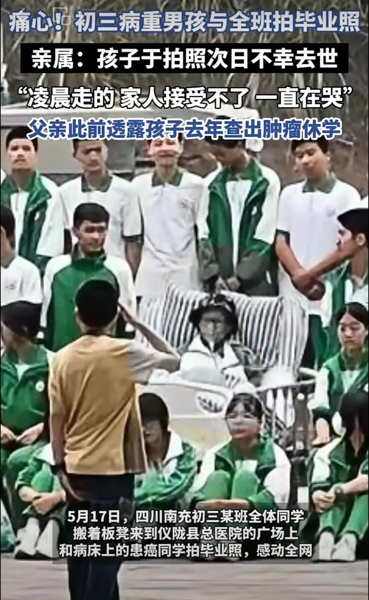 痛心！初三病重男孩与全班拍毕业照，亲属：孩子于拍照次日不幸离世！家人接受不了，一