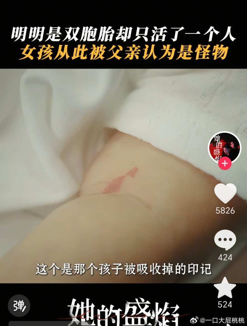 这护士说话也很不专业啊，双胞胎成活一个也挺正常的干嘛说一些危言耸听的话吓唬家属