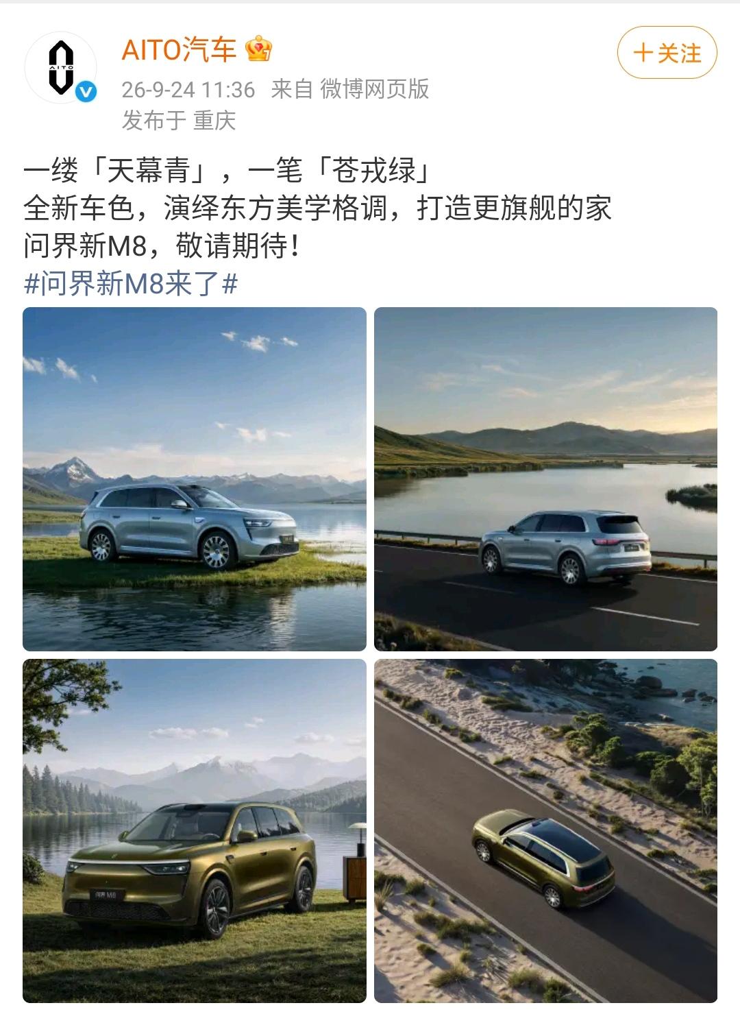 没有余总撑场面，问界的新车真的和以前一样好卖吗？问界新M8马上就要上市了，这