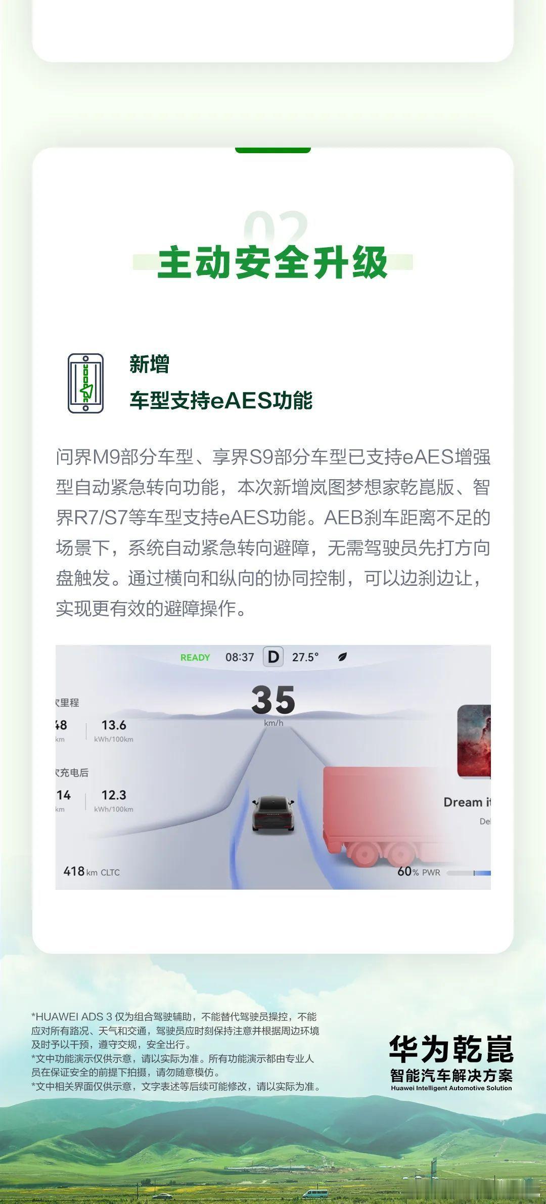 eAES有多强？一句话，友商可能短时间很难实现首先，这不属于基础的类似AEB，或