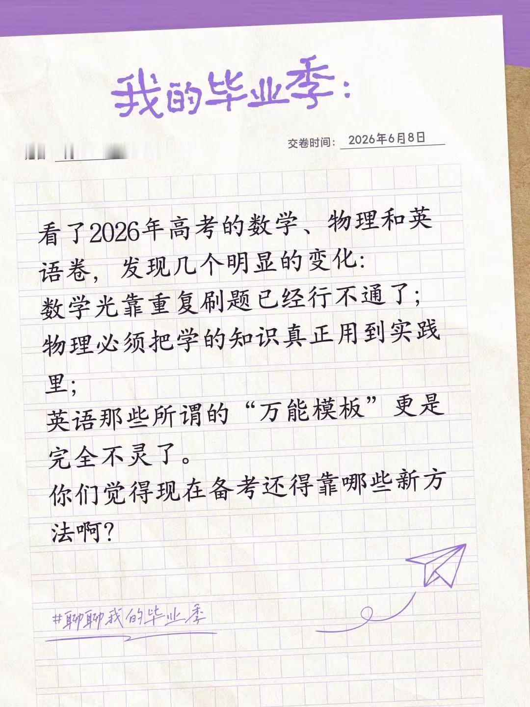 看了2026年高考的数学、物理和英语卷，发现几个明显的变化：数学光靠重复刷题已经