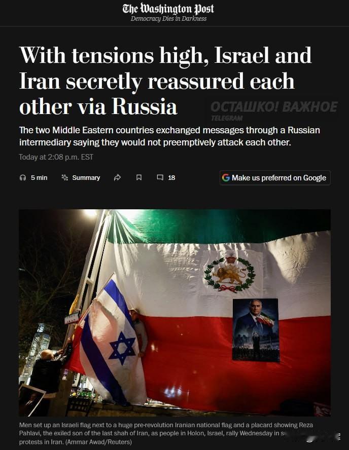 俄罗斯做媒：以色列与伊朗秘密约定互不首先动手《华盛顿邮报》援引外交消息人士