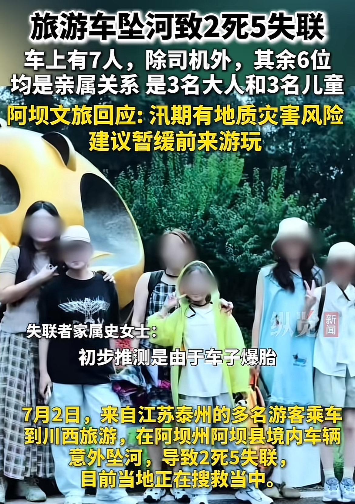 阿坝州旅游车坠河事故！给所有喜欢旅游的人都上了一课，不是雨季不能进山，而是不