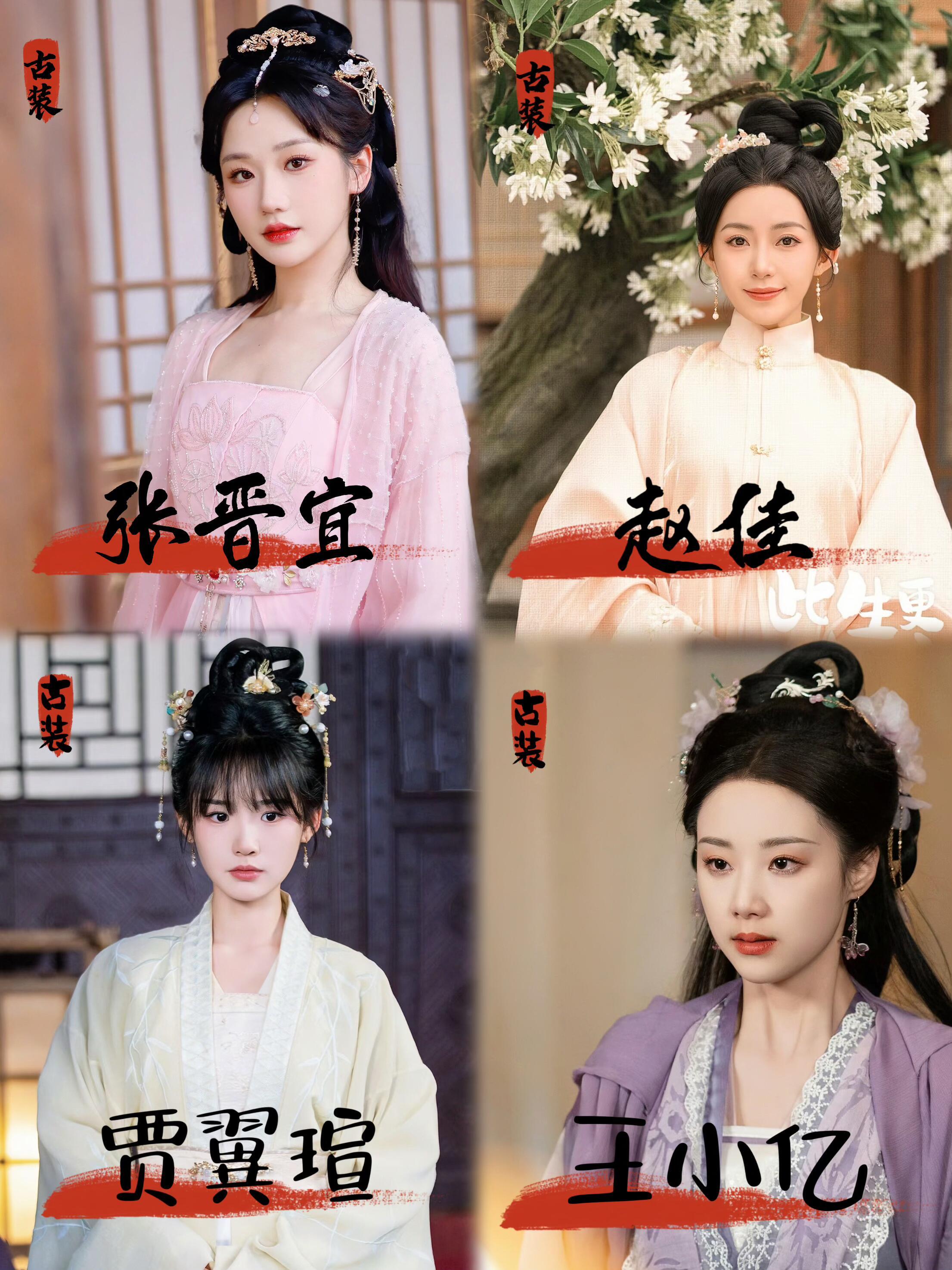 这是来自短剧古装美女的独有美貌！1.张晋宜—2002年出生于四川2.赵佳—
