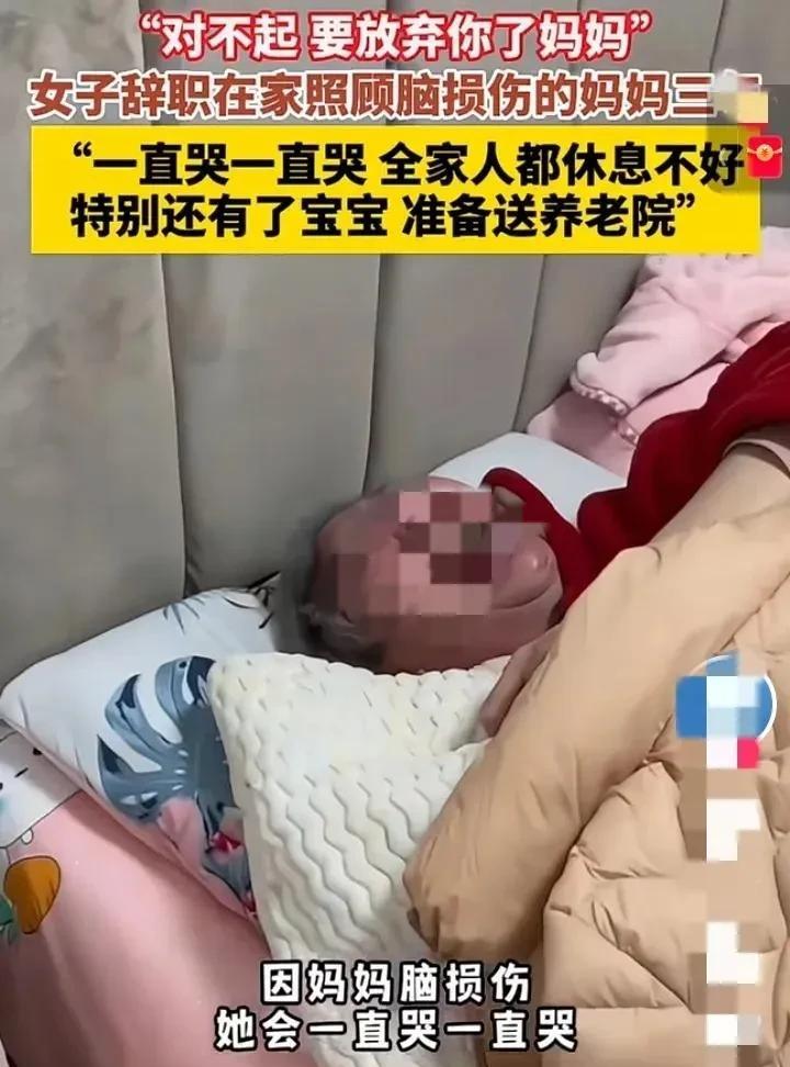 一个独生女儿发文：妈妈对不起，我照顾了你3年，现在可能要放弃你了，为了我的孩子在