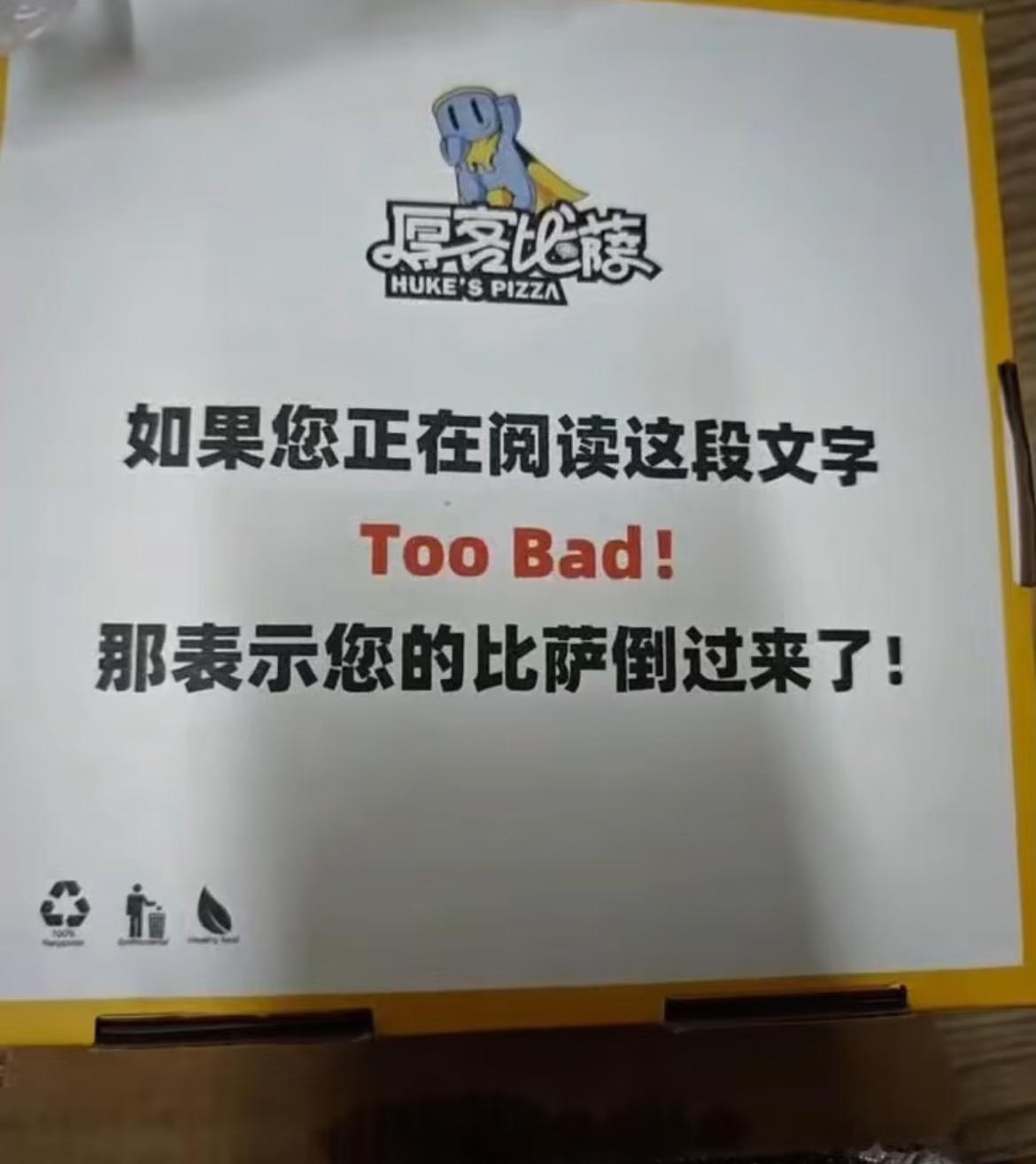 原来披萨盒子下面还有字