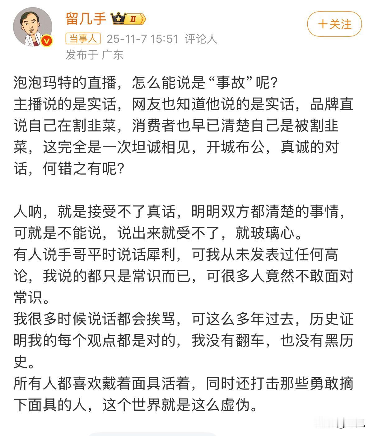 留几手聊泡泡玛特那个事，真说到点子上了。主播当时在直播间直接说："这玩意儿成