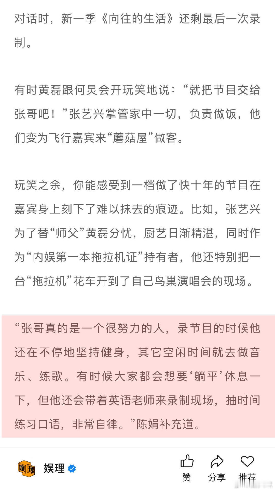 张子枫刚录向往的生活时很焦虑导演说张艺兴在向往的生活很自律几季《向往的生活》