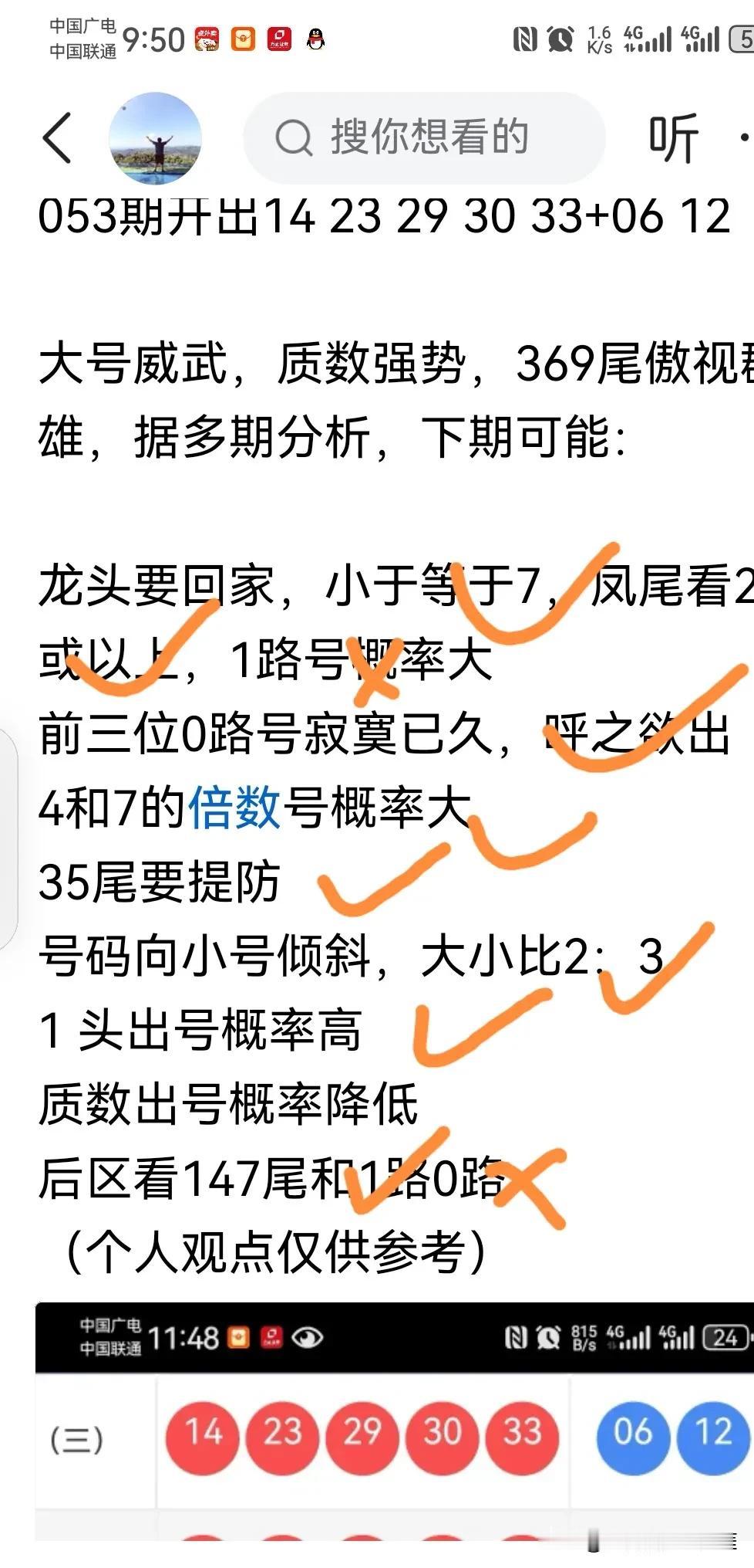 054期大乐透揭晓，预测准不准你说了算！本期开出0312162129+