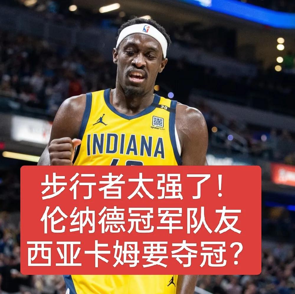 伦纳德的冠军队友西亚卡姆这么厉害吗？他是最佳二当家吗？在猛龙时期，西亚卡姆助力