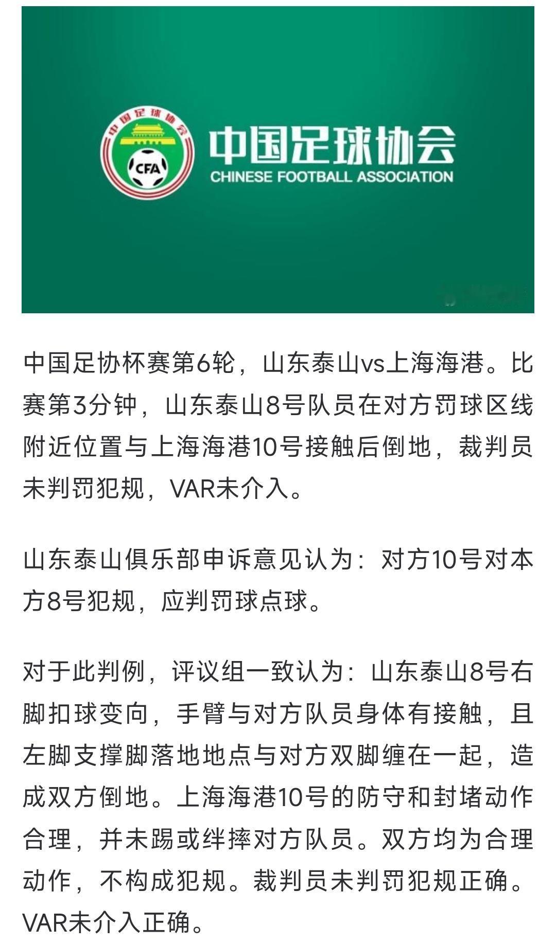 脸都丢光了。球迷着实不理解泰山队这次的操作，完全也没有申诉的必要呀。更别说申诉了