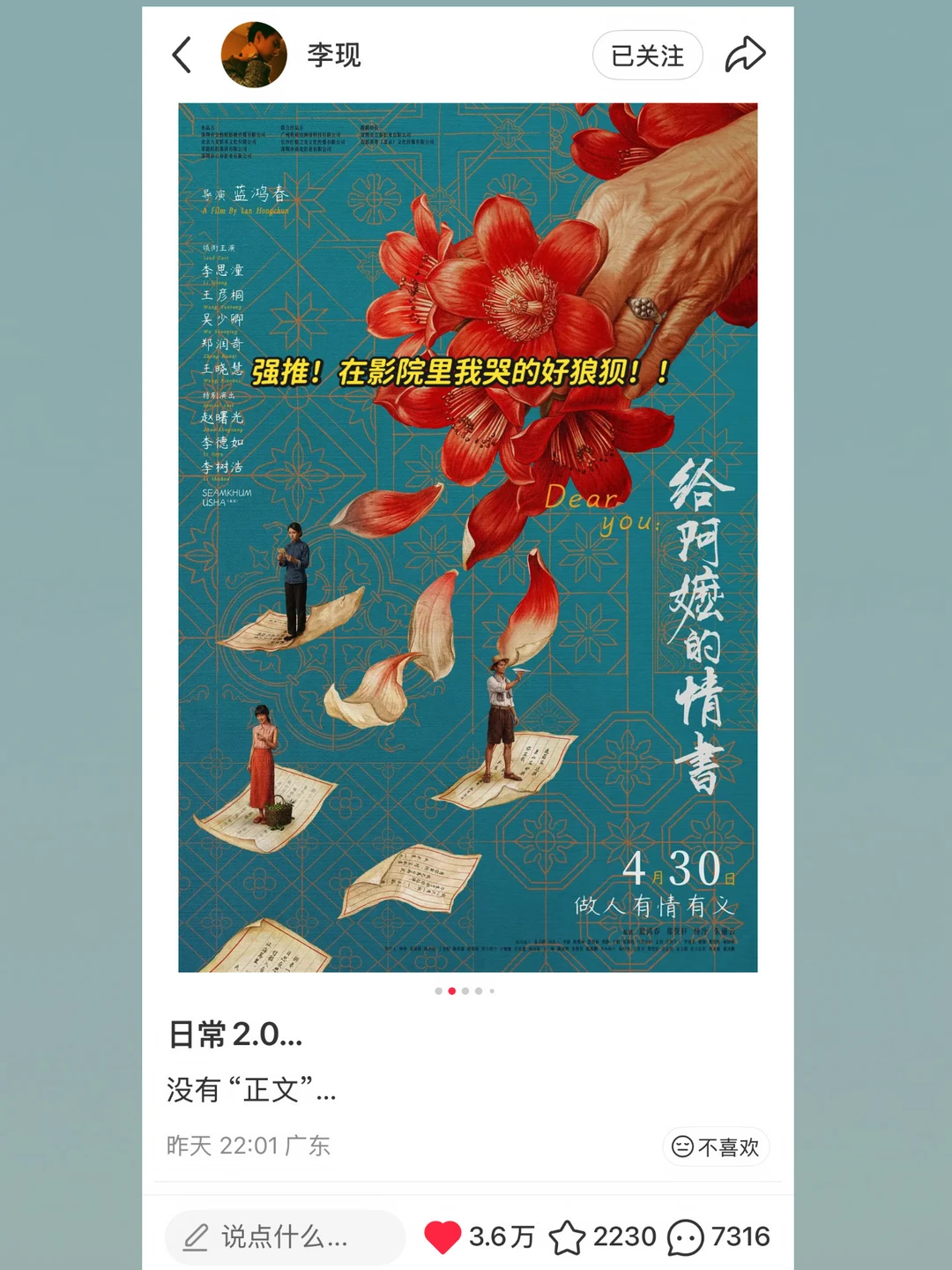 李现也去看给阿嬷的情书啦！还哭得很狼狈！